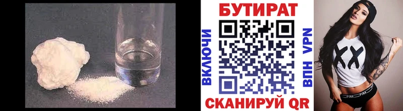Бутират буратино  Купить где  Тюмень 